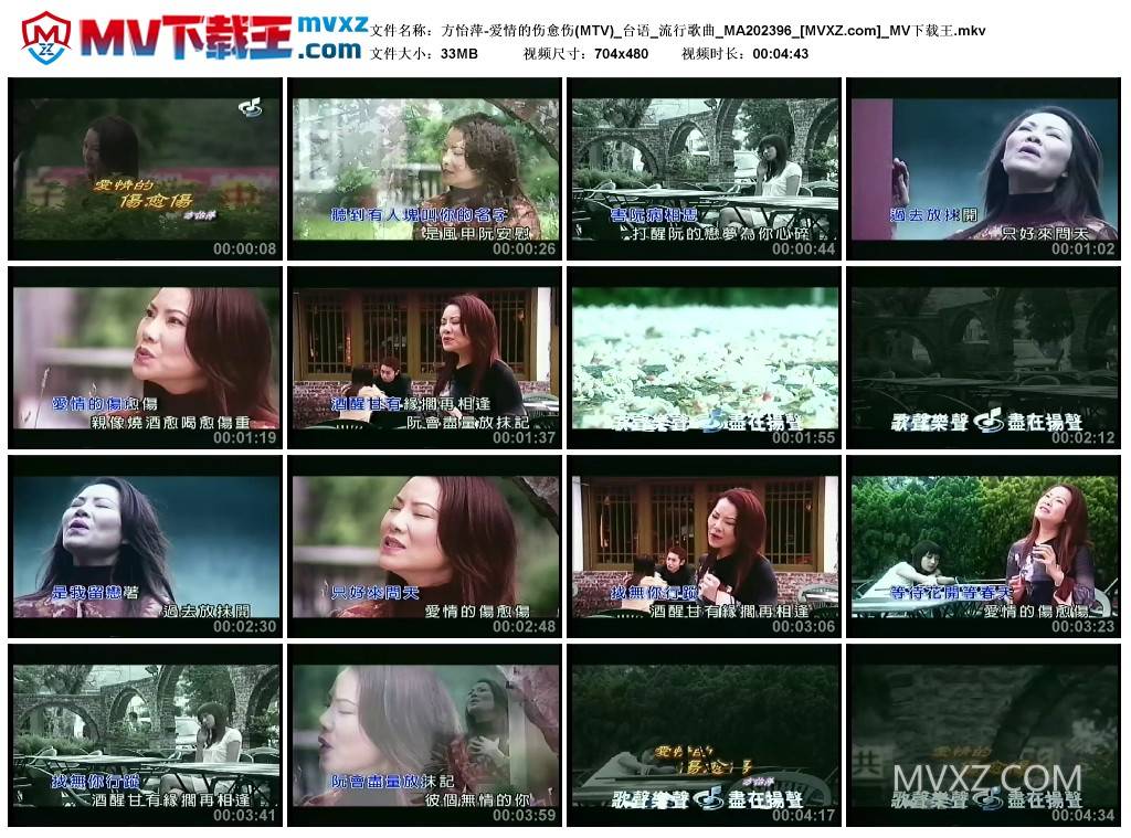 方怡萍-爱情的伤愈伤(MTV)_台语_流行歌曲_MA202396
